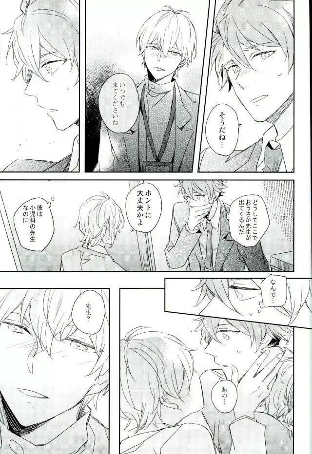 ひみつのせんせい - page12