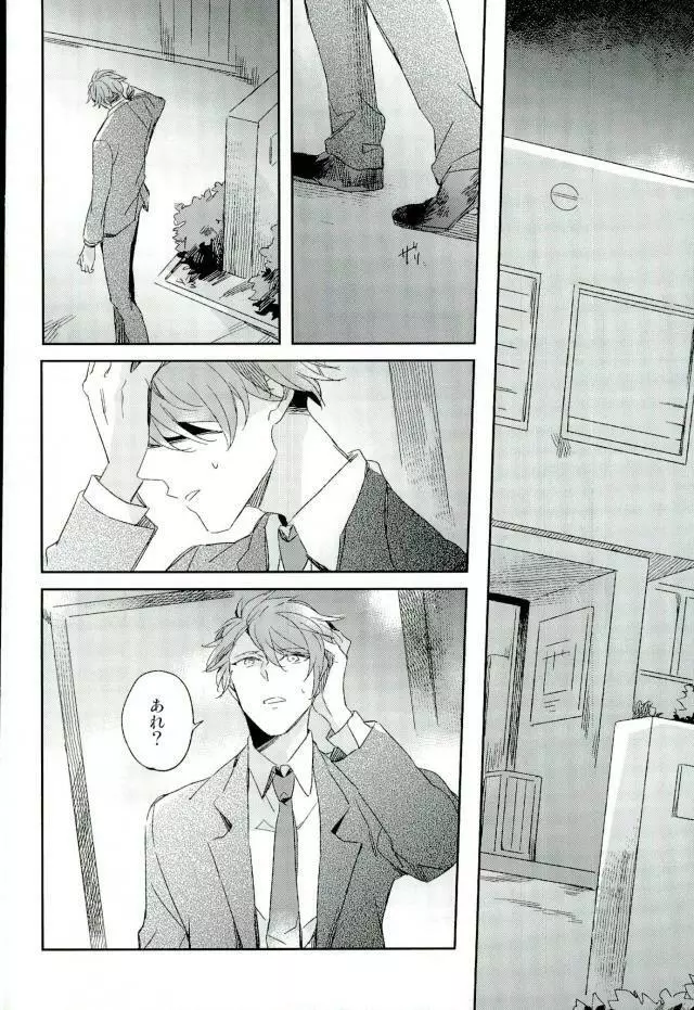 ひみつのせんせい - page13