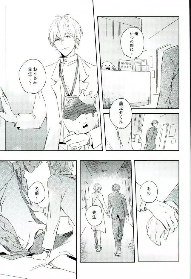 ひみつのせんせい - page14