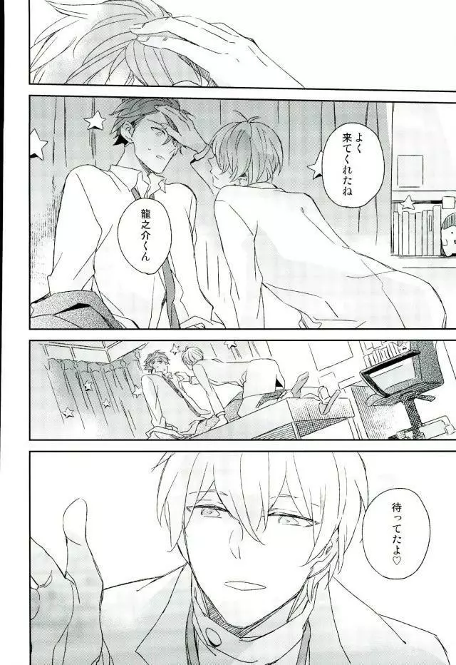ひみつのせんせい - page15