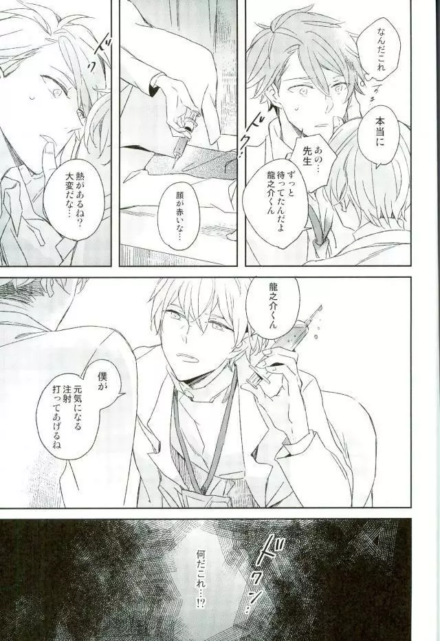 ひみつのせんせい - page16