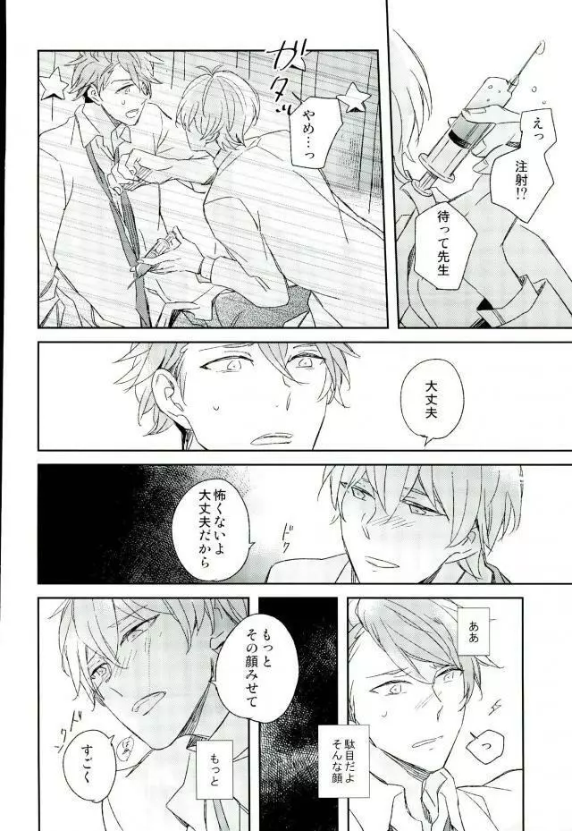 ひみつのせんせい - page17
