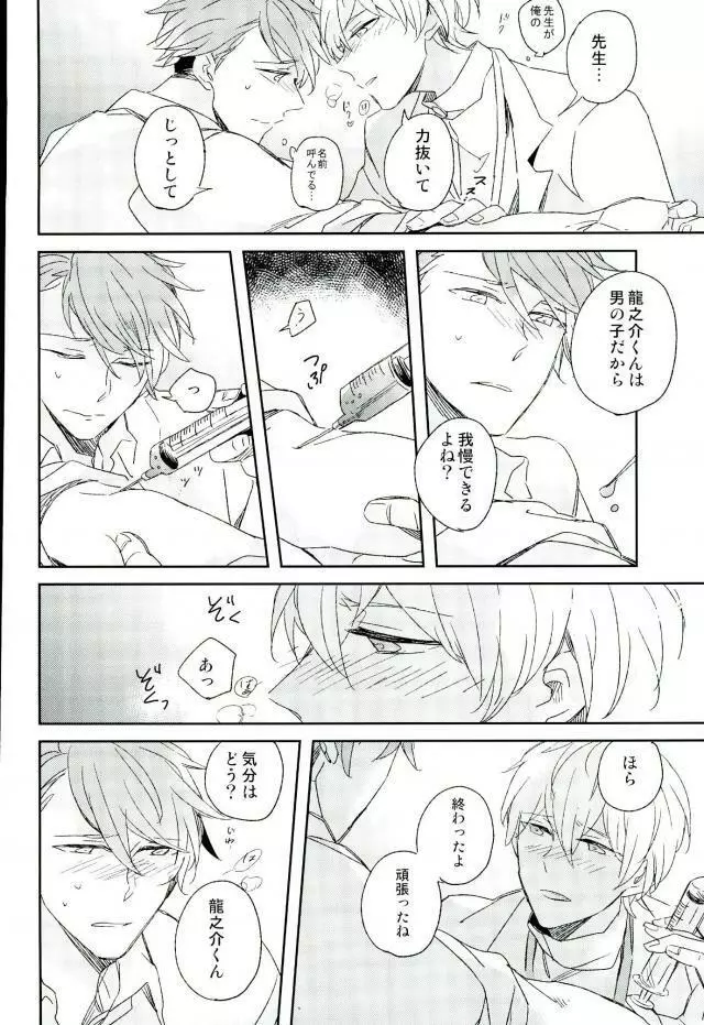 ひみつのせんせい - page19
