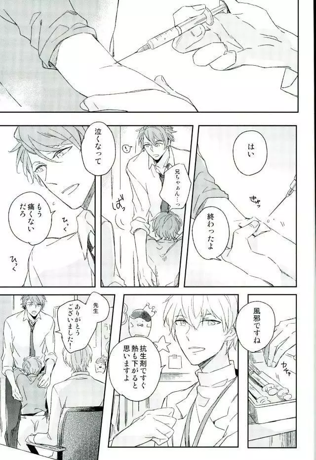 ひみつのせんせい - page2