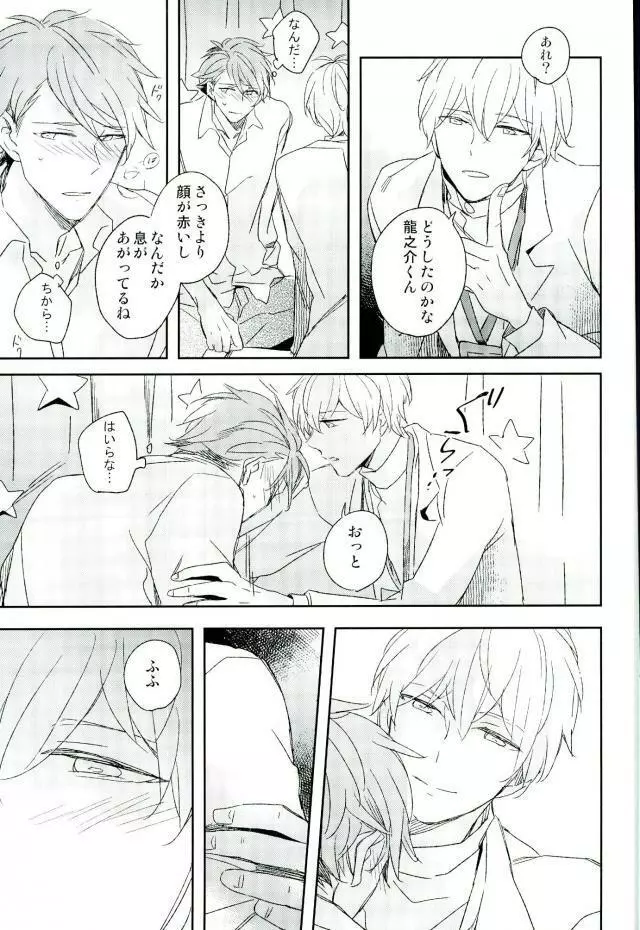 ひみつのせんせい - page20