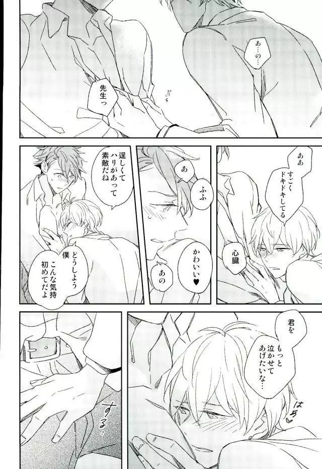 ひみつのせんせい - page21