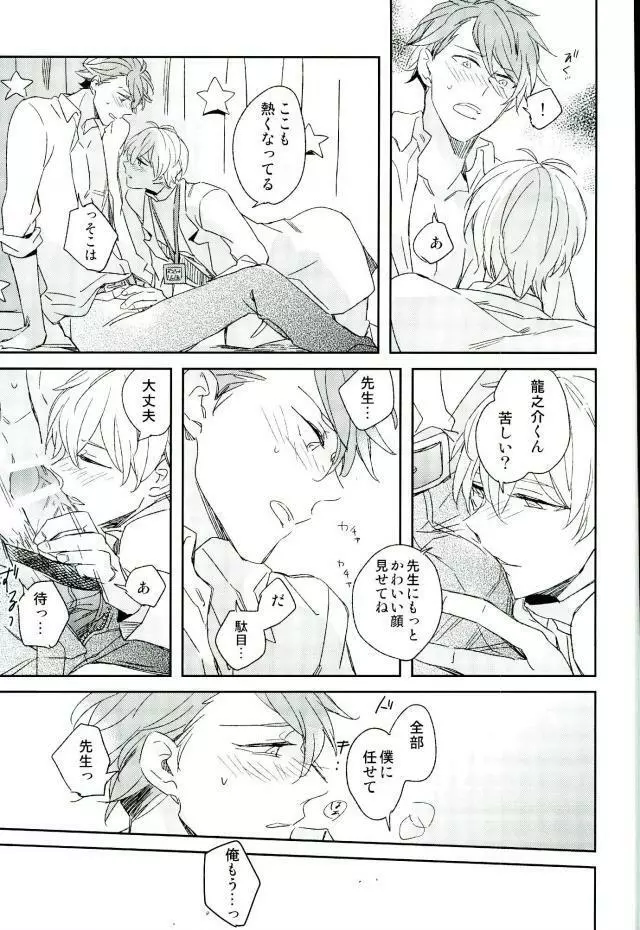 ひみつのせんせい - page22