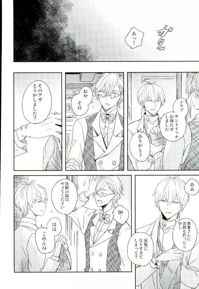 ひみつのせんせい - page23