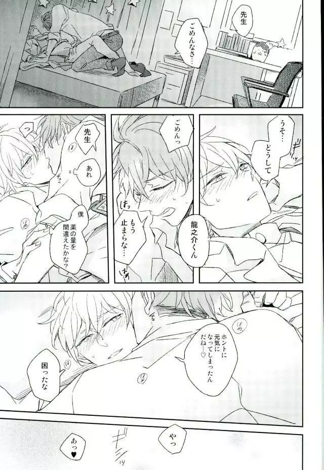 ひみつのせんせい - page24