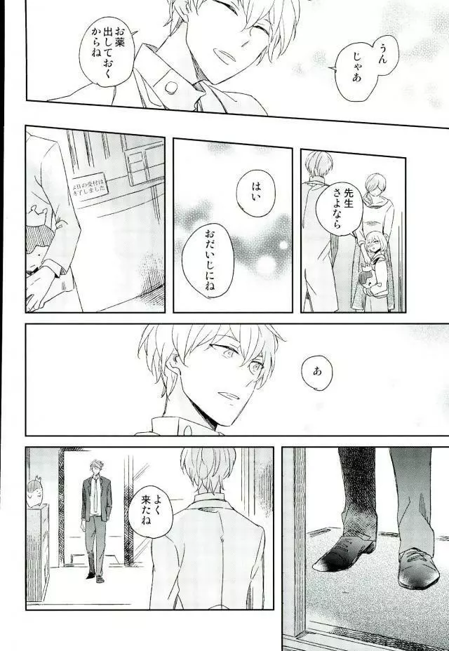 ひみつのせんせい - page27