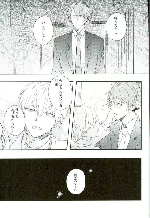 ひみつのせんせい - page28