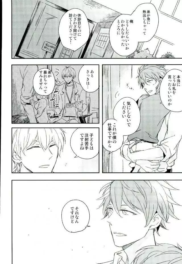 ひみつのせんせい - page3
