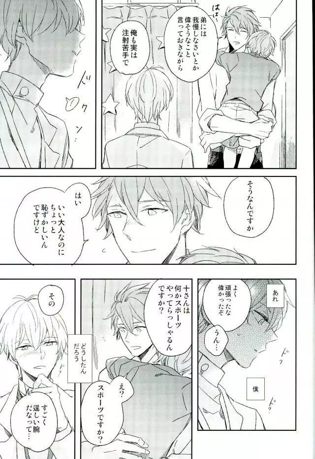 ひみつのせんせい - page4