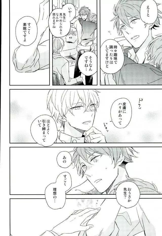 ひみつのせんせい - page5