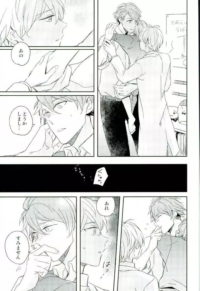 ひみつのせんせい - page6