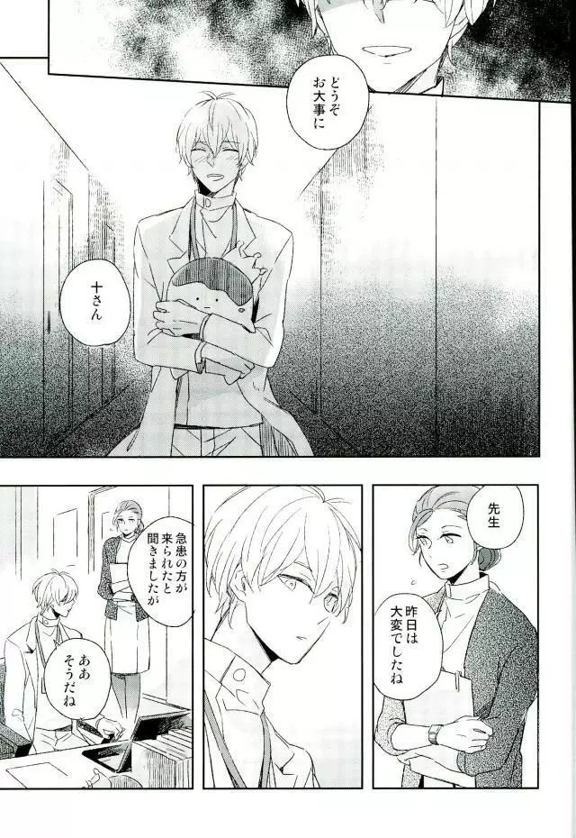 ひみつのせんせい - page8