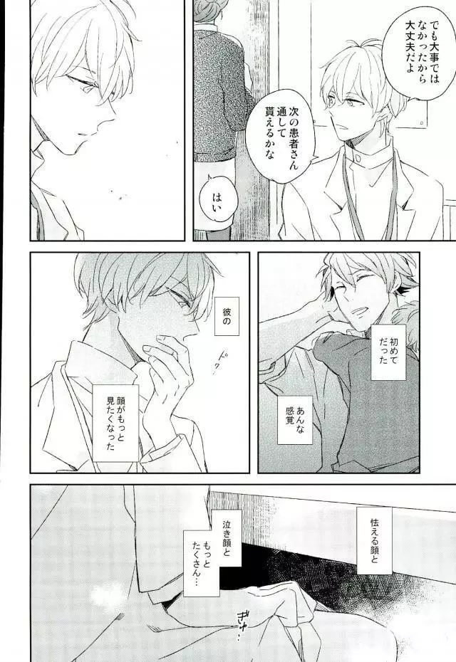ひみつのせんせい - page9