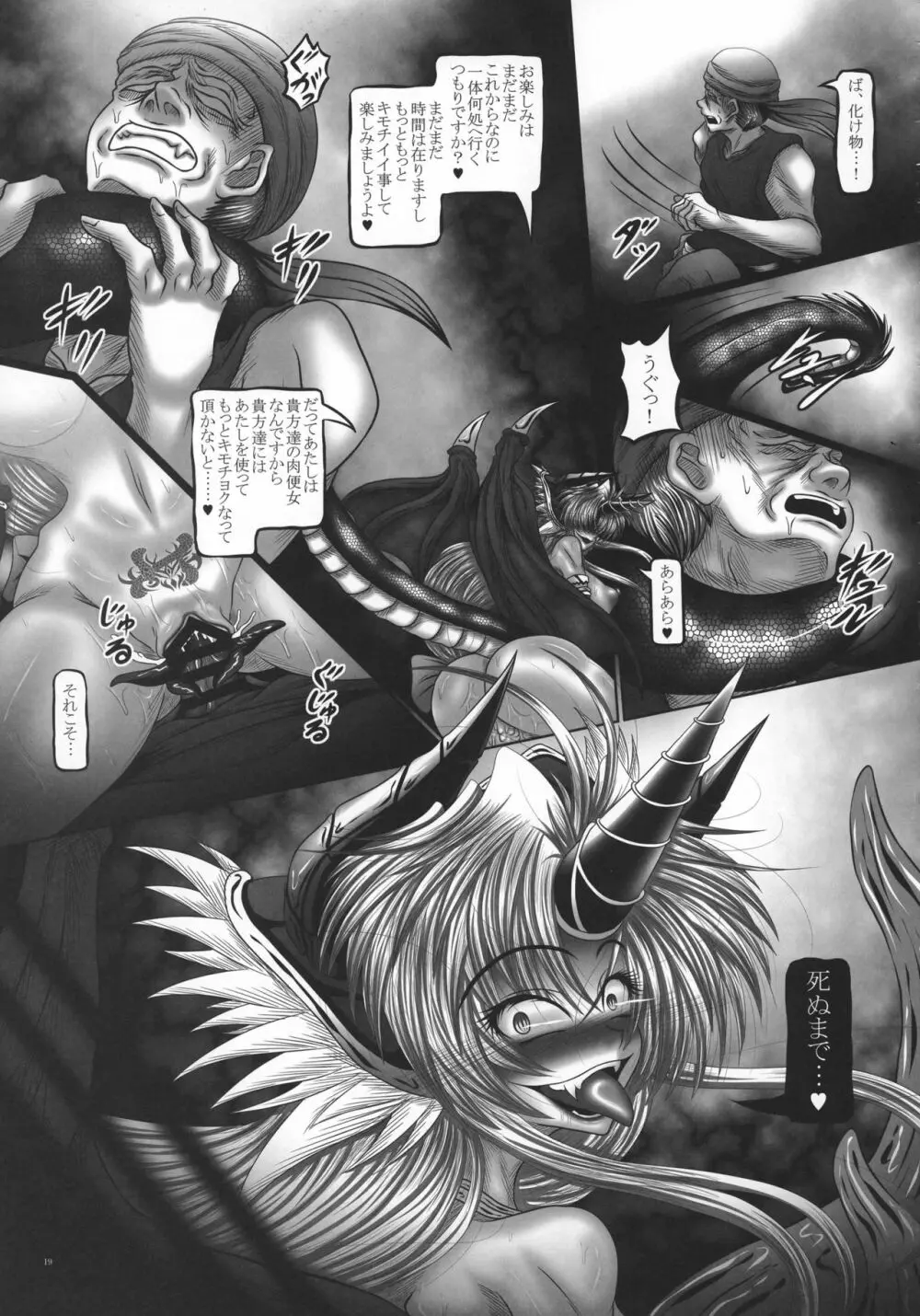 Dragon'sFall II -魔淫の堕竜姫- - page19