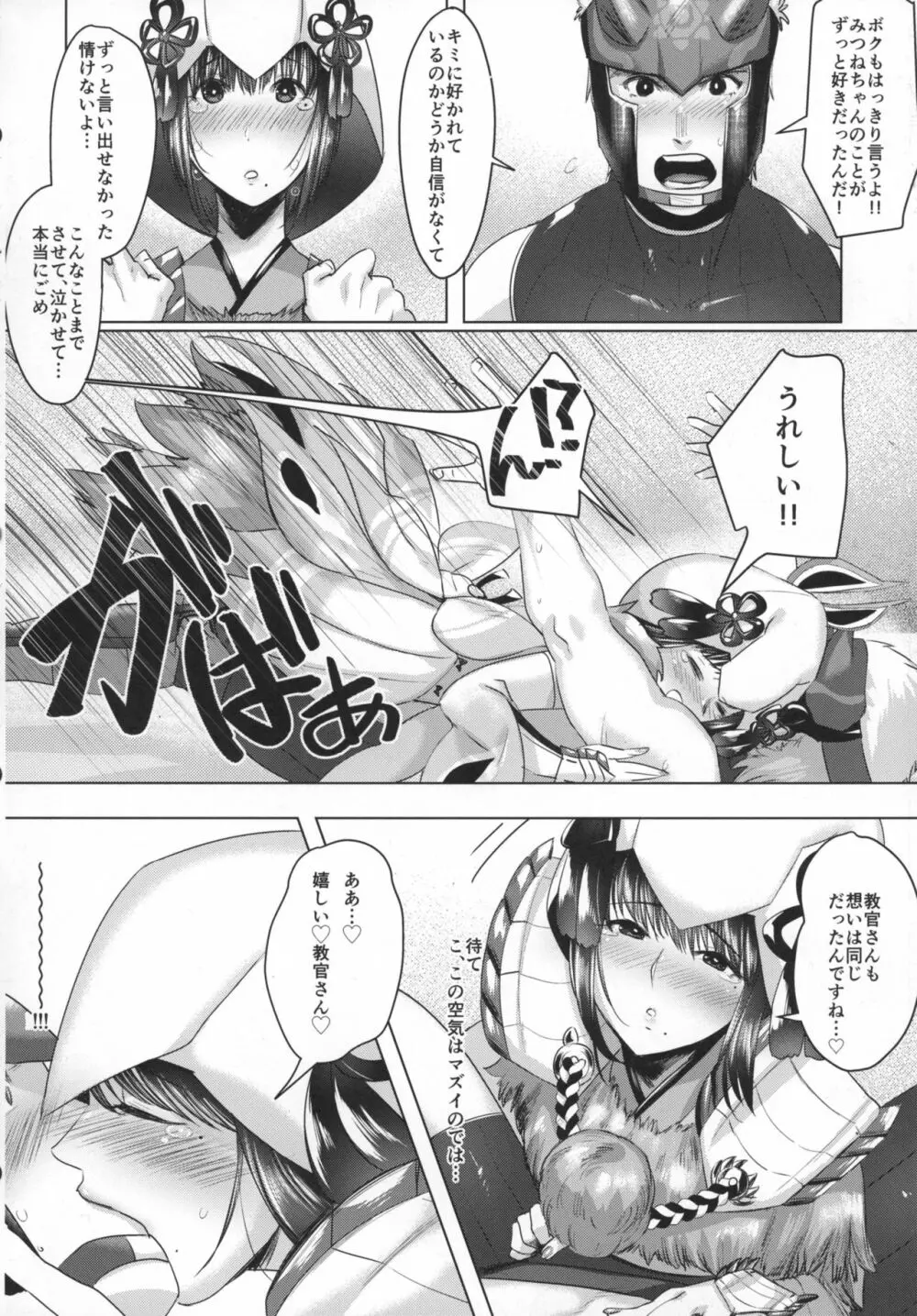 柔悦く剛悦く教官を制す - page10