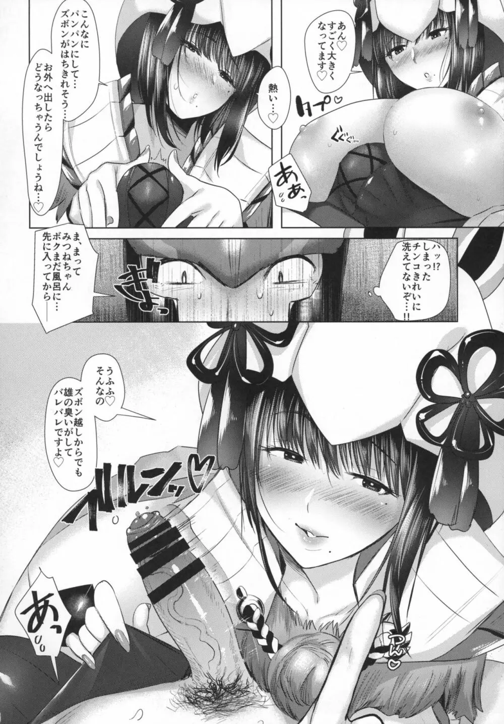 柔悦く剛悦く教官を制す - page14