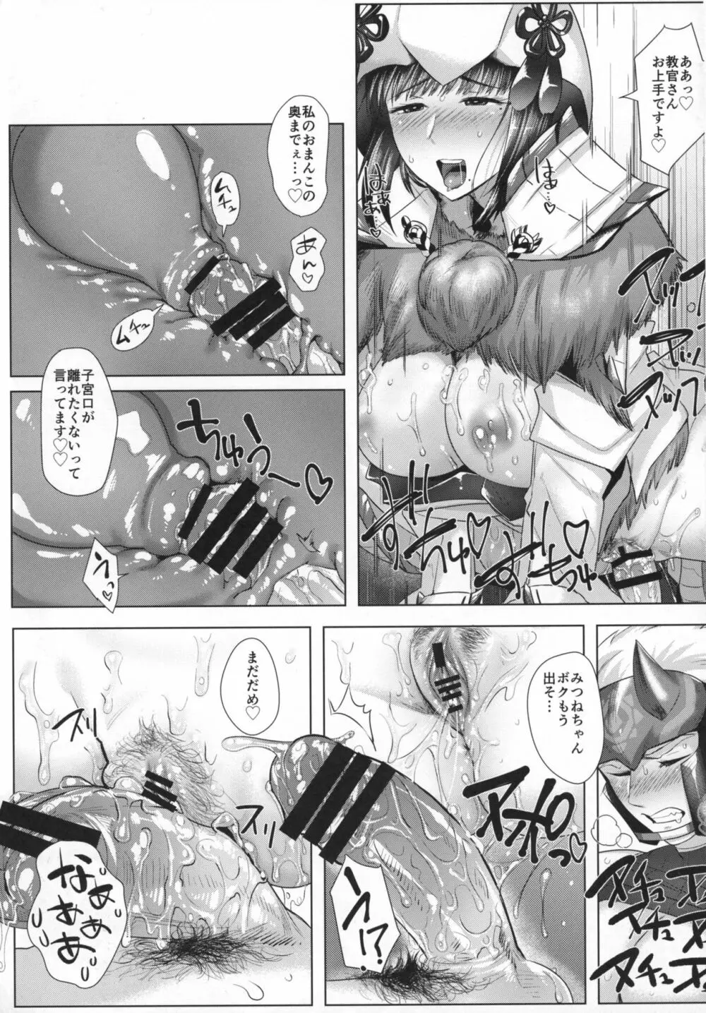 柔悦く剛悦く教官を制す - page27