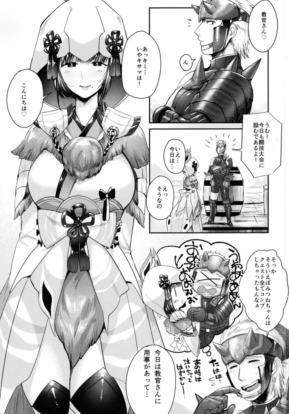 柔悦く剛悦く教官を制す - page3