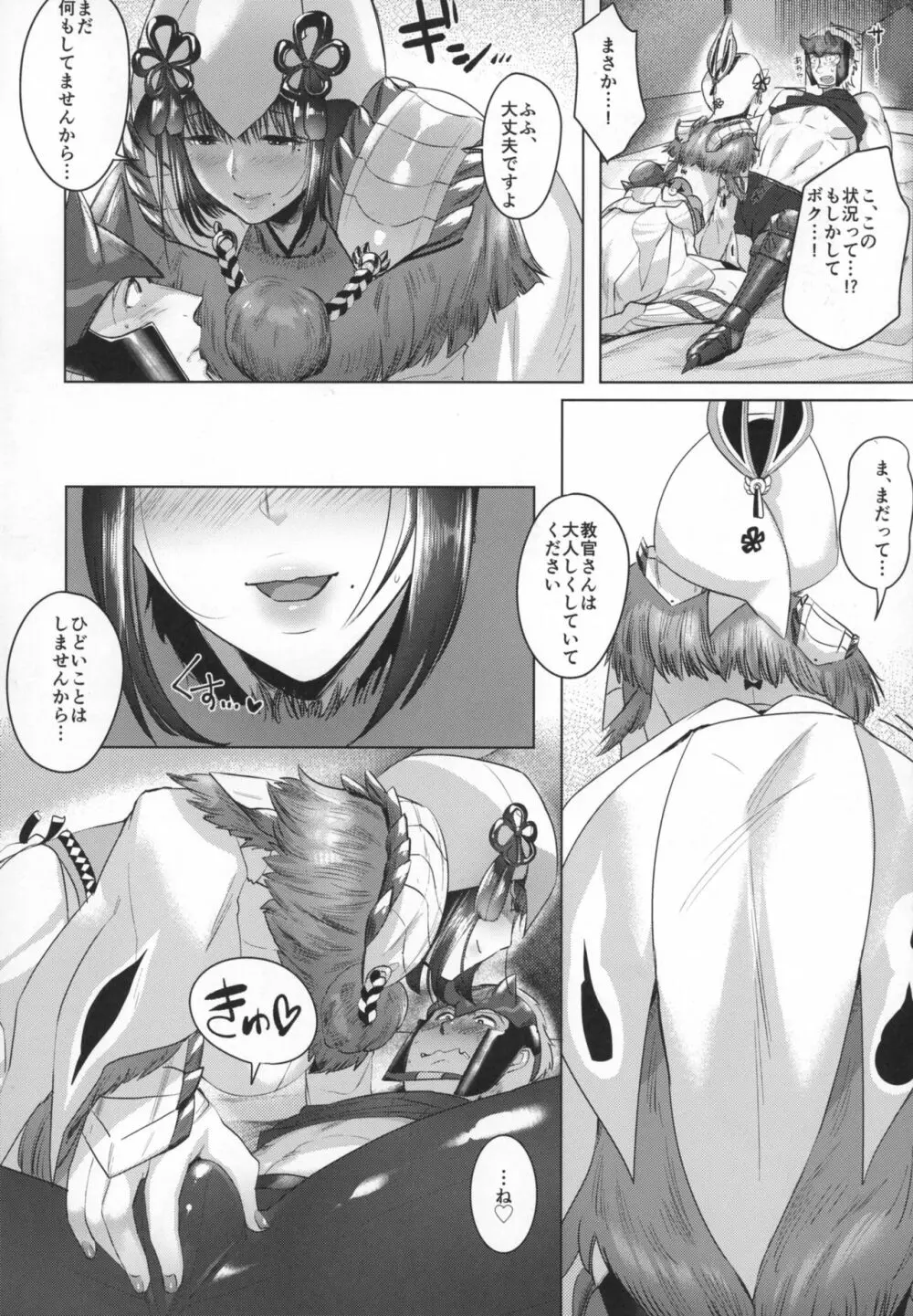 柔悦く剛悦く教官を制す - page6