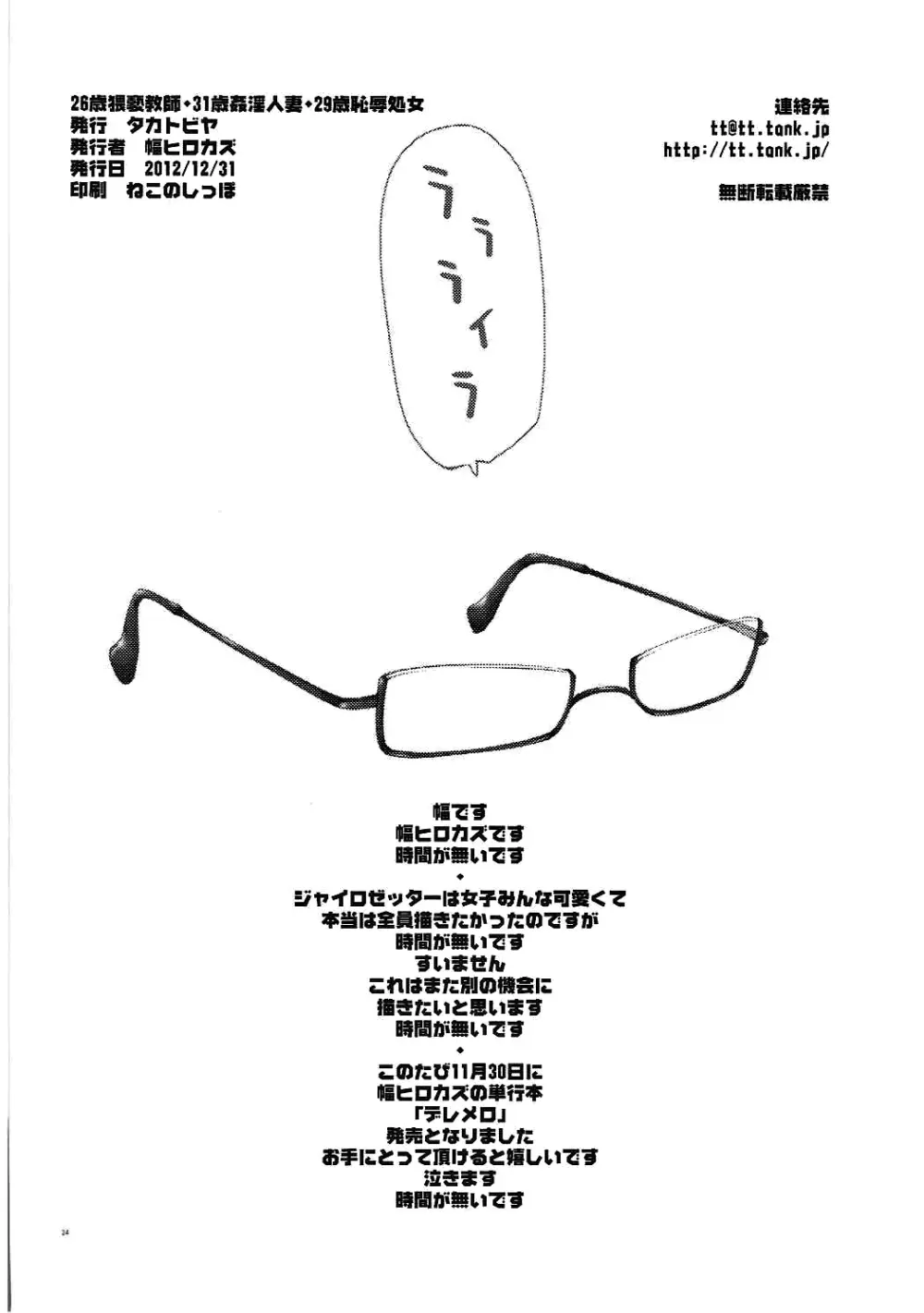 猥褻教師26歳・姦淫人妻31歳・恥辱処女29歳 - page33
