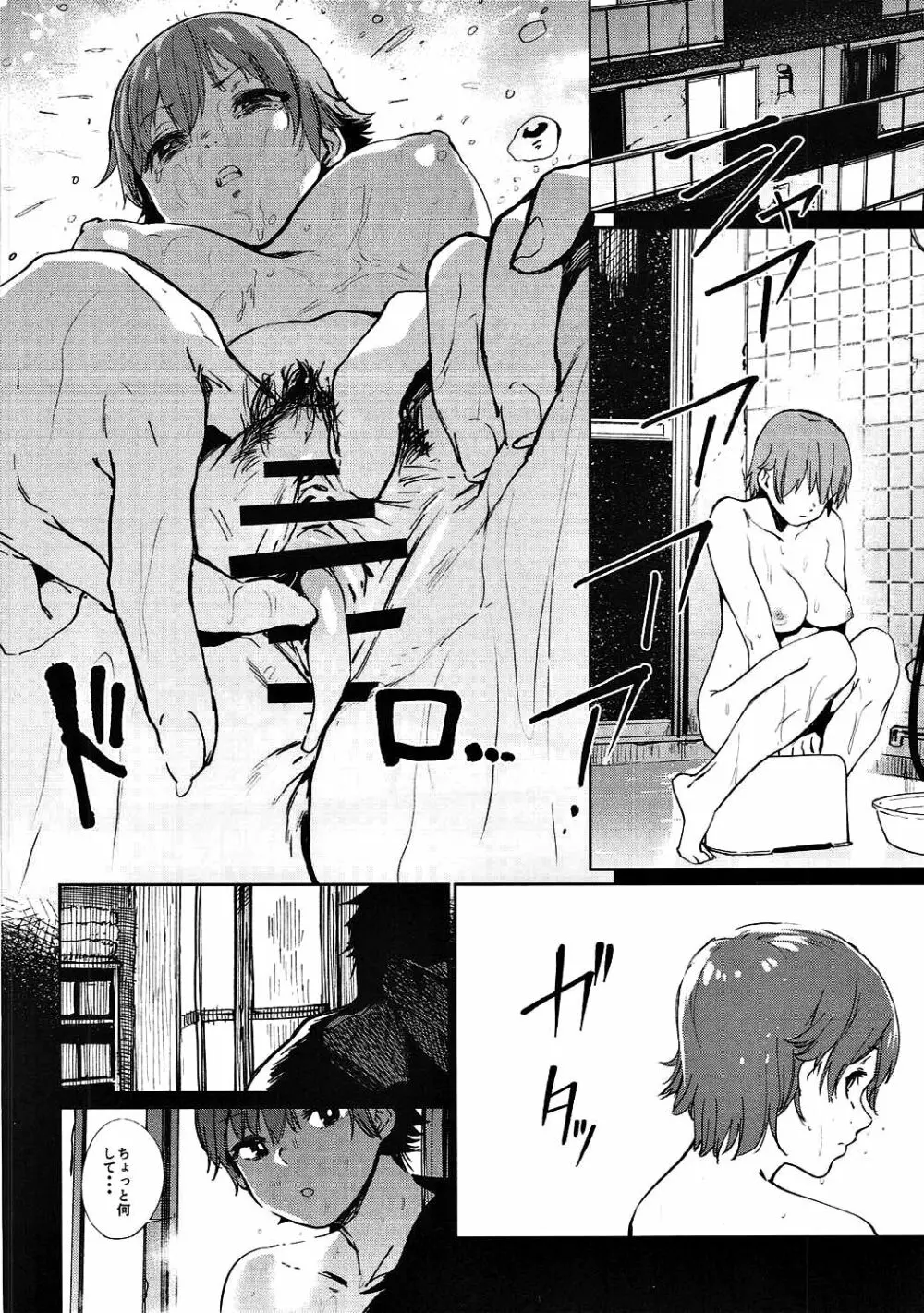 オレンジリストバンド II - page11