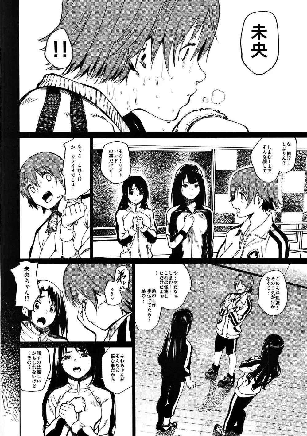 オレンジリストバンド II - page15