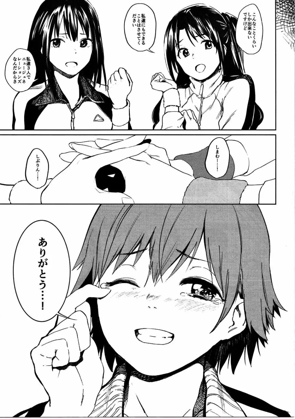 オレンジリストバンド II - page16