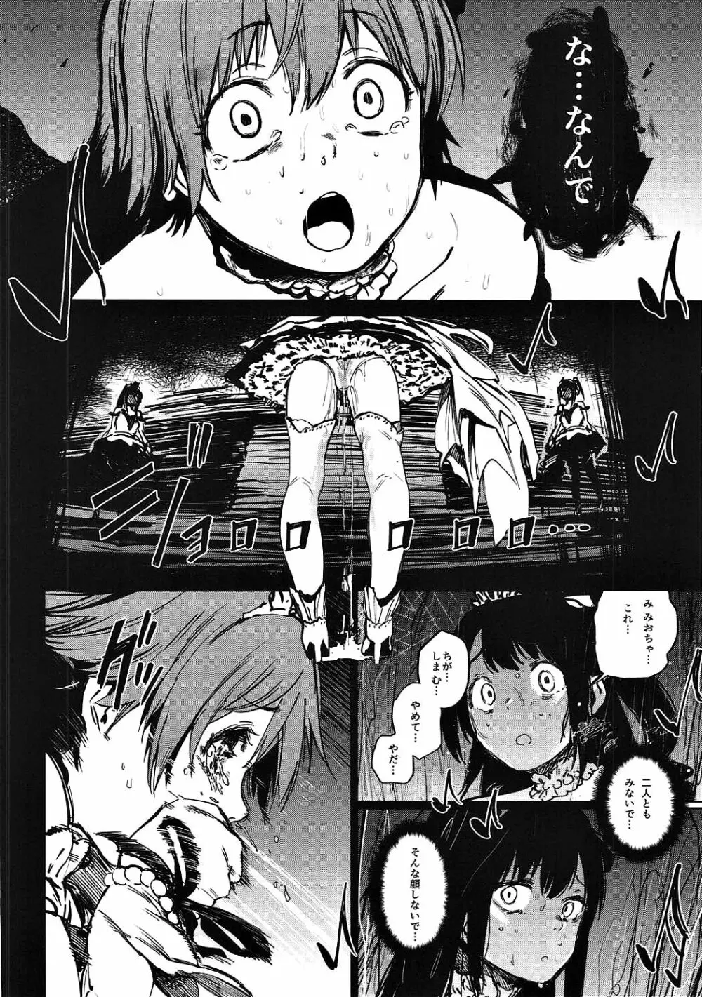 オレンジリストバンド II - page21
