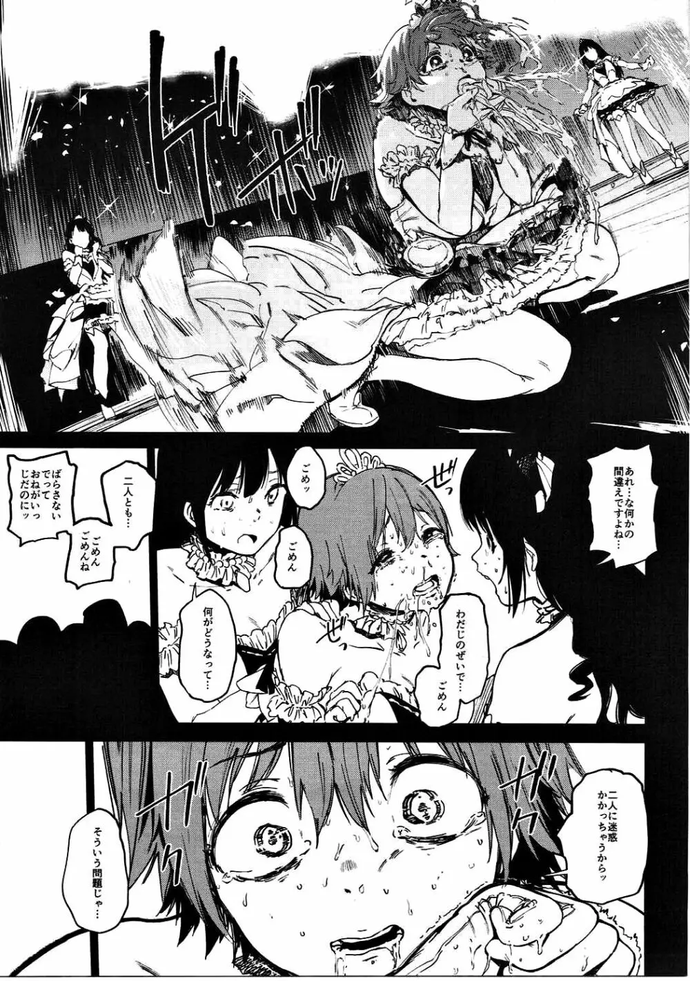 オレンジリストバンド II - page22