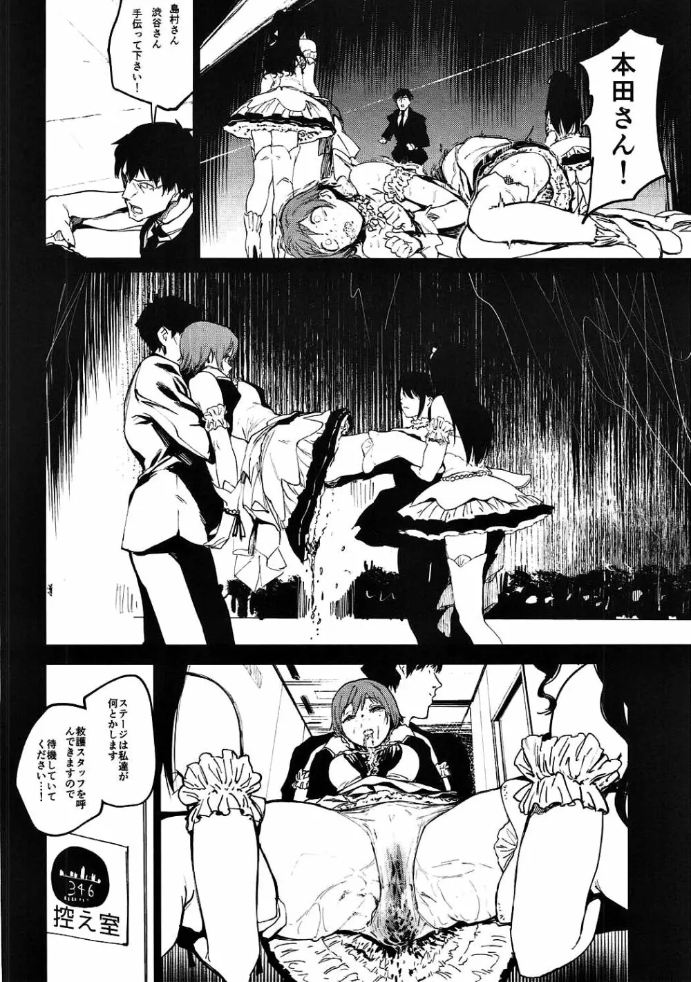 オレンジリストバンド II - page25
