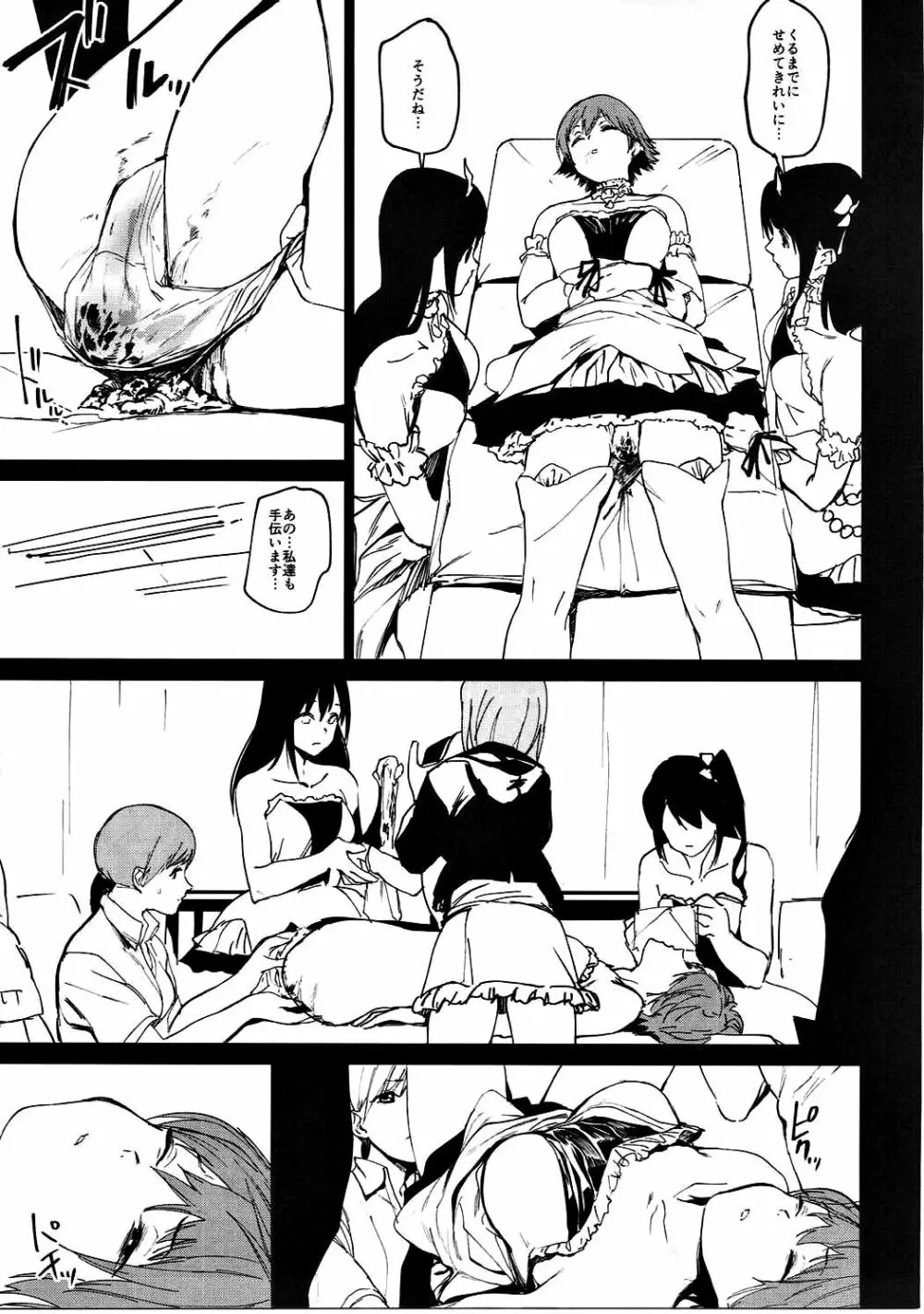 オレンジリストバンド II - page26