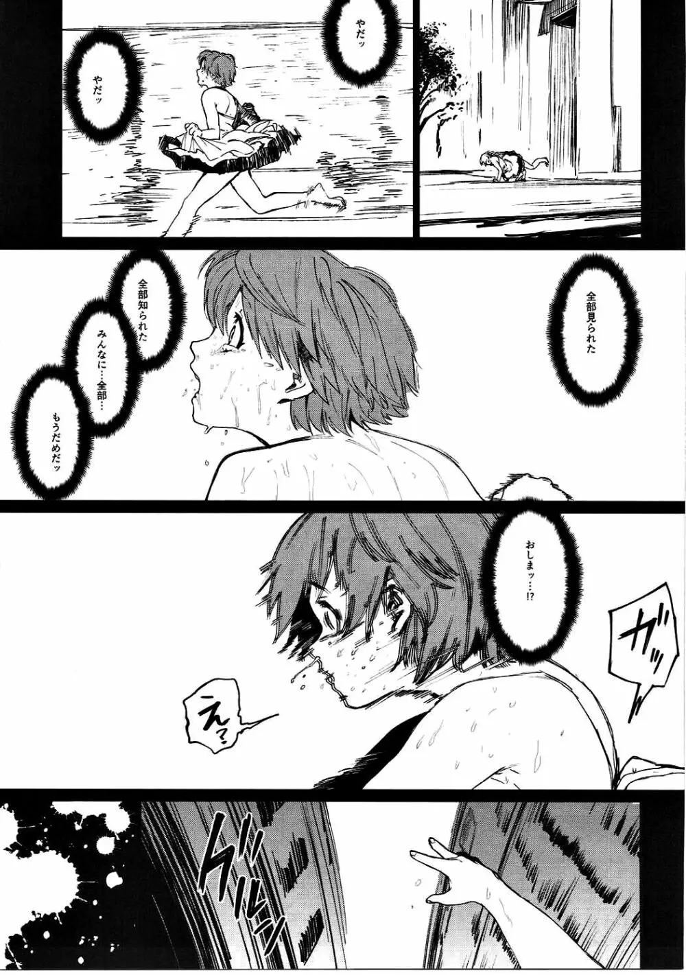 オレンジリストバンド II - page28