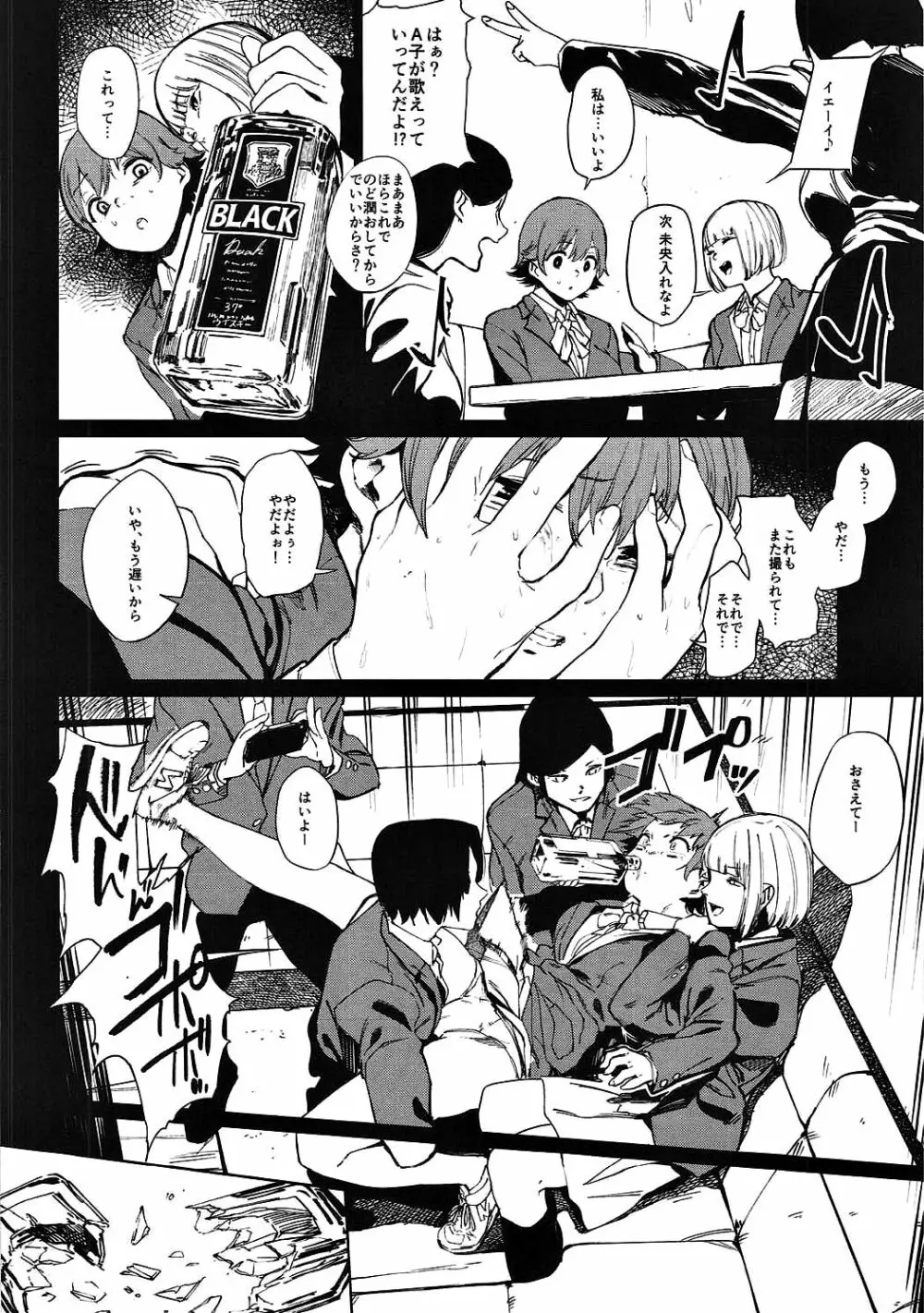 オレンジリストバンド II - page7