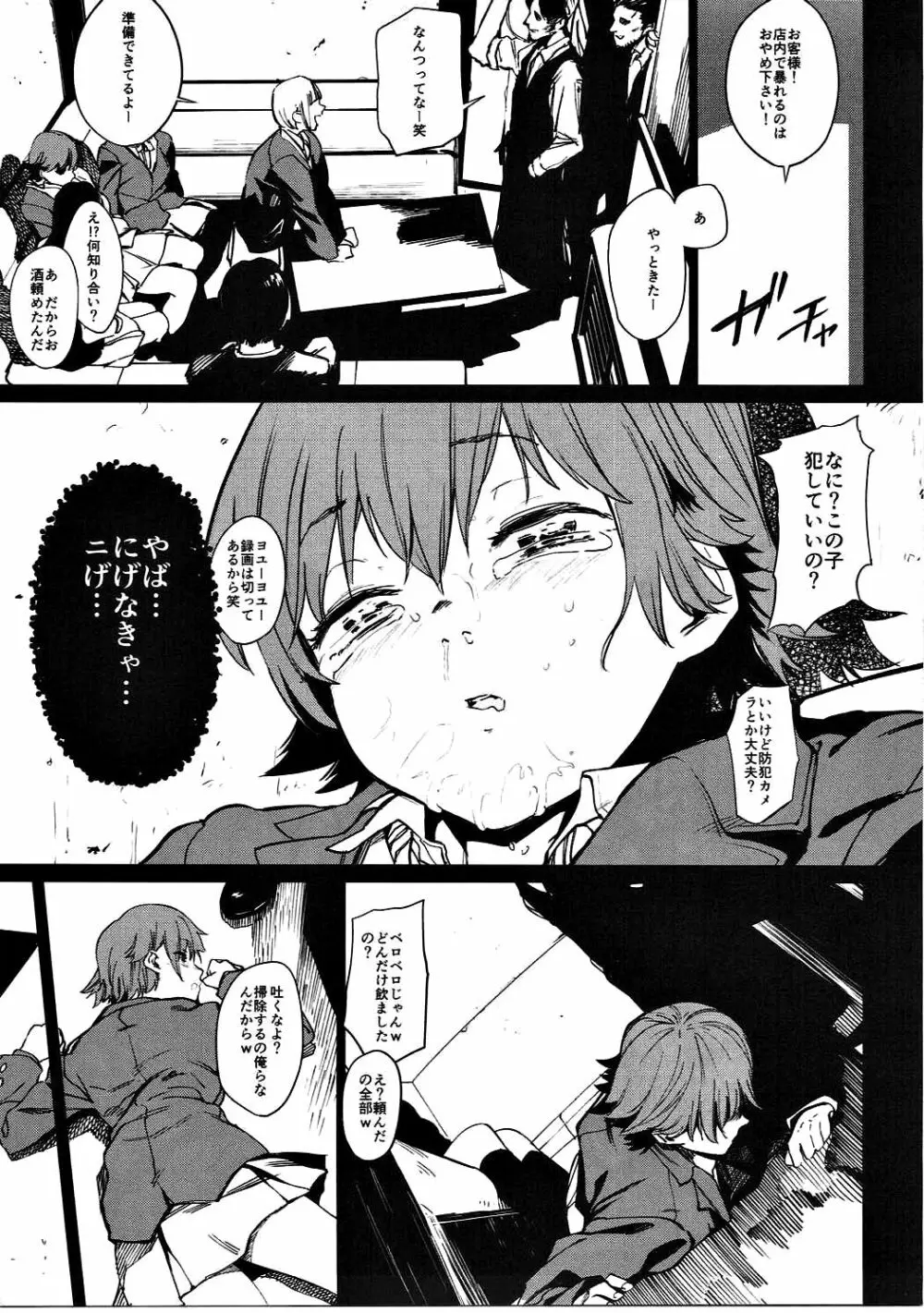 オレンジリストバンド II - page8