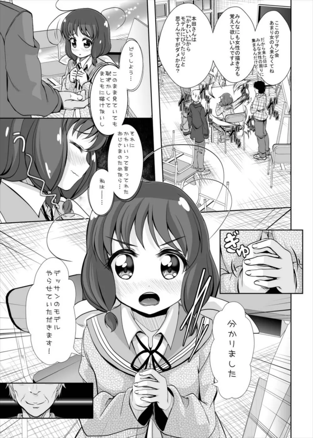 たまちゃんとヌードデッサン - page11