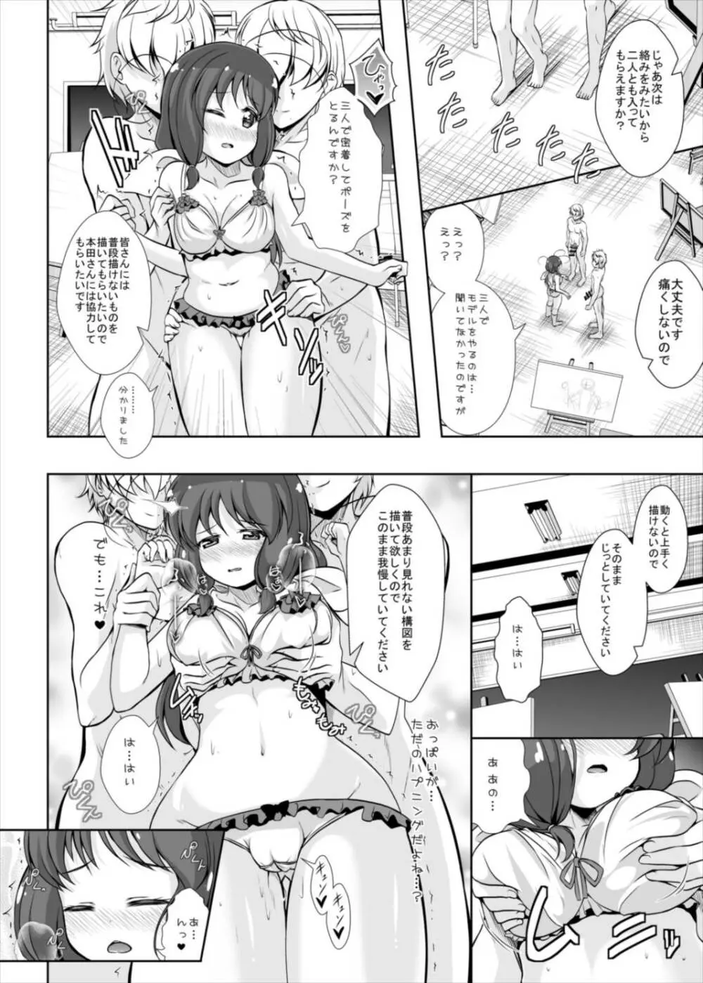 たまちゃんとヌードデッサン - page14