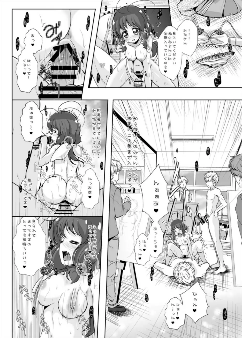 たまちゃんとヌードデッサン - page20