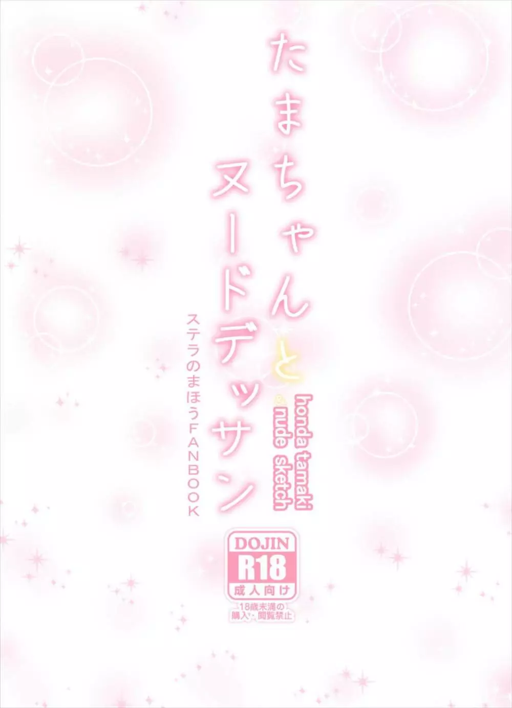 たまちゃんとヌードデッサン - page28