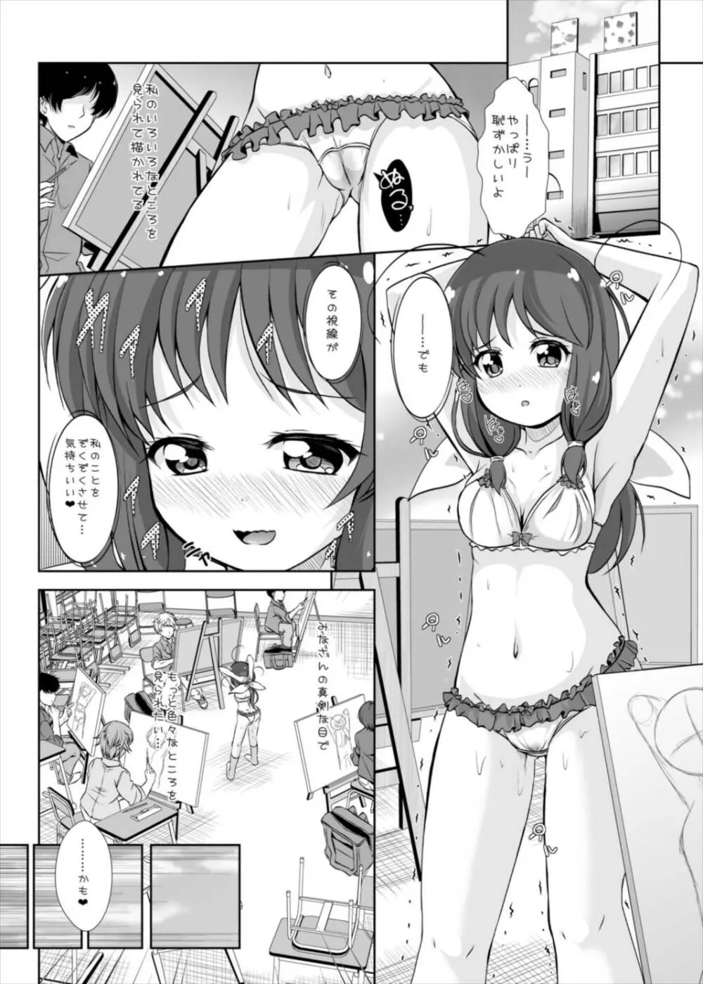 たまちゃんとヌードデッサン - page4