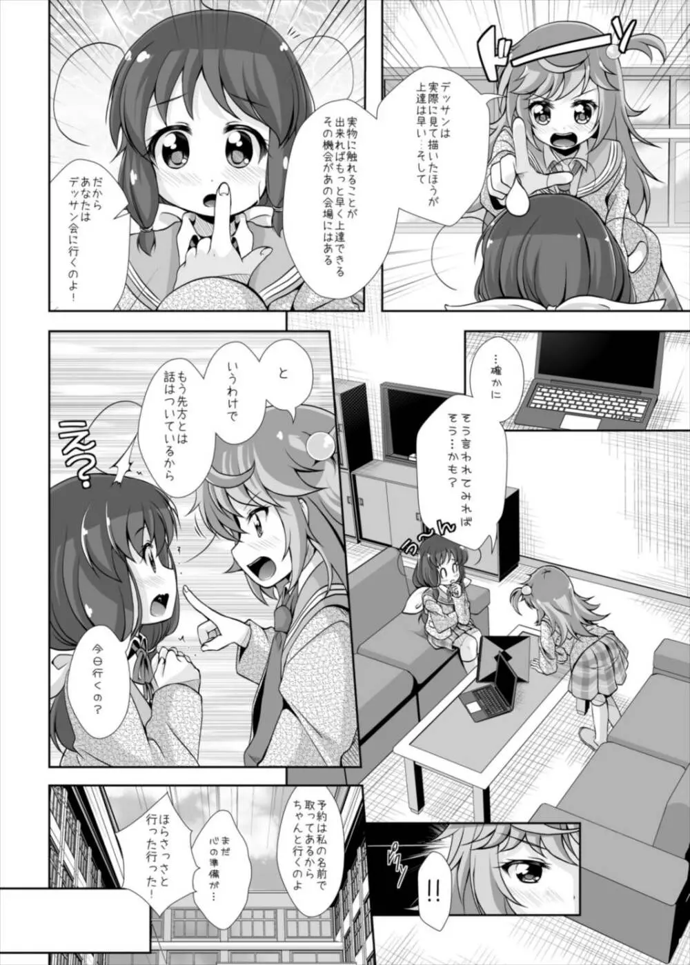 たまちゃんとヌードデッサン - page6