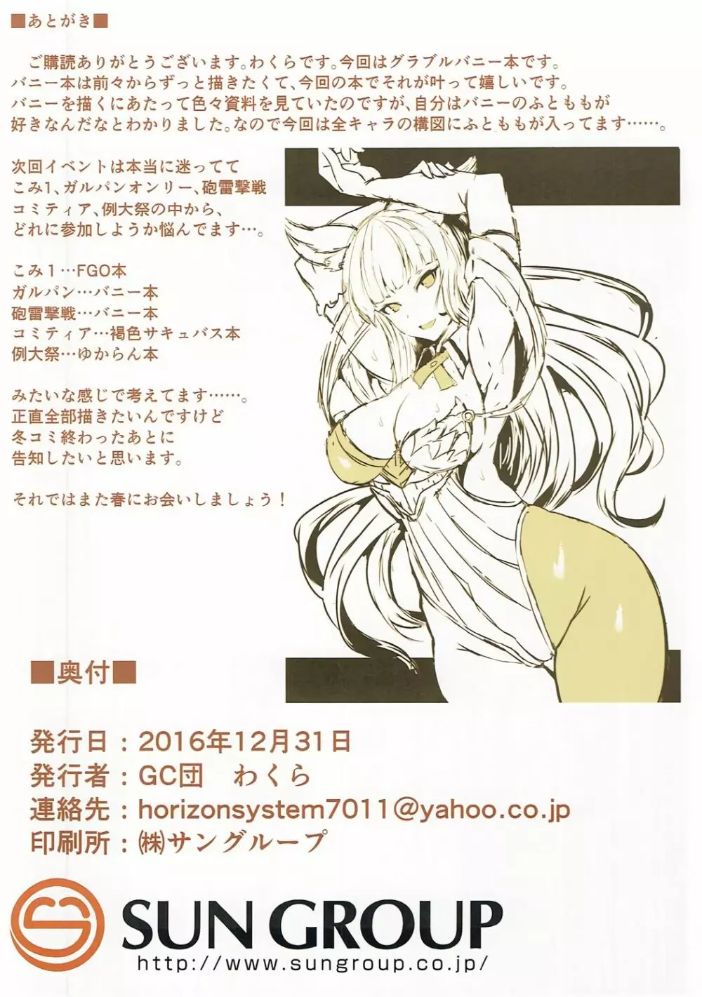 ファータグランデバニー倶楽部 - page13