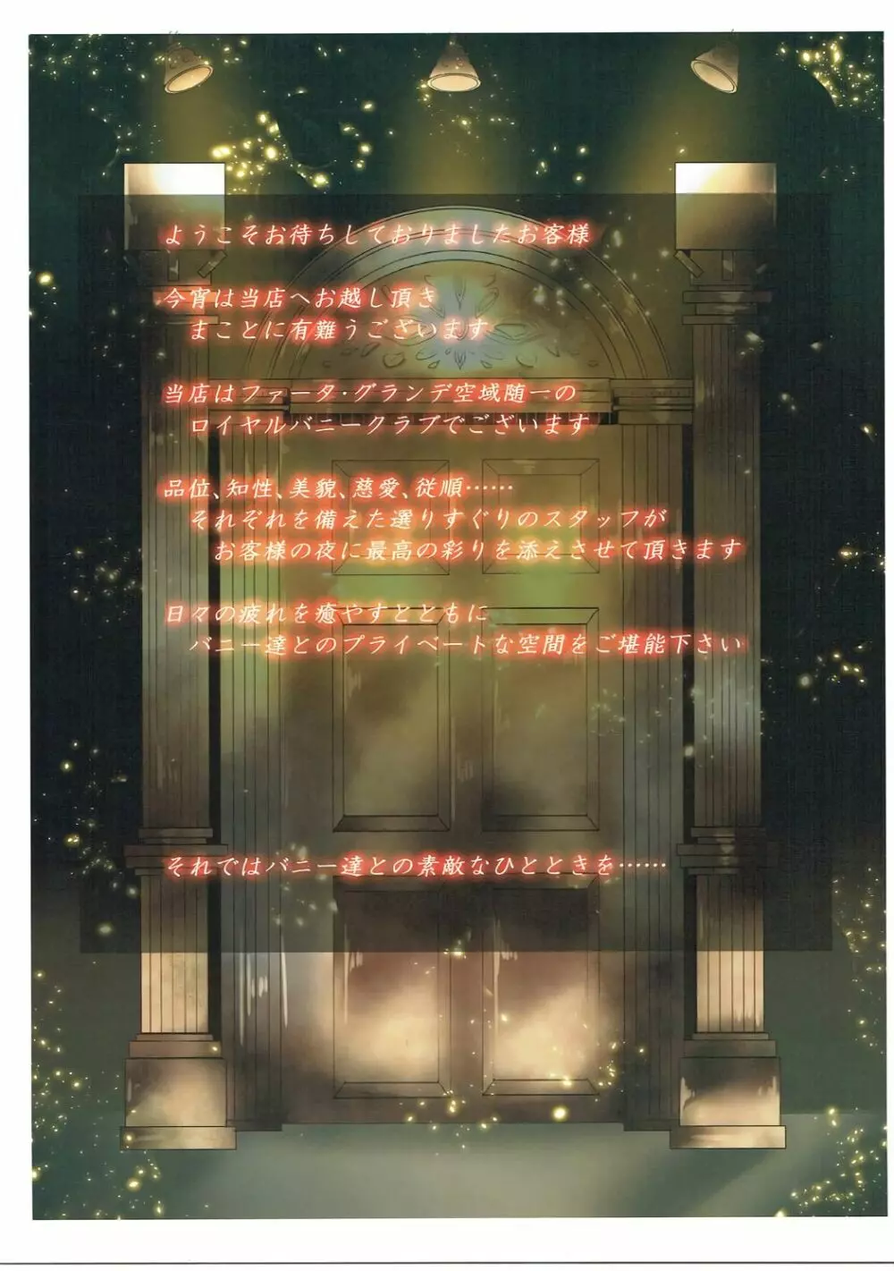 ファータグランデバニー倶楽部 - page2