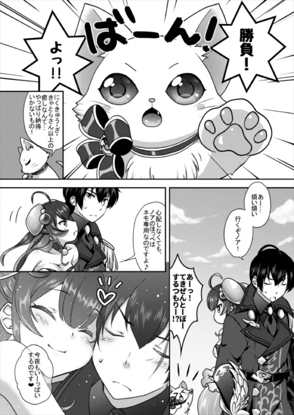ゆら～り侵略なのです - page23