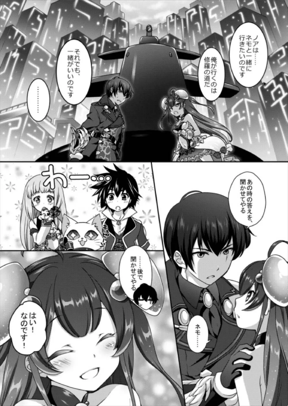 ゆら～り侵略なのです - page4