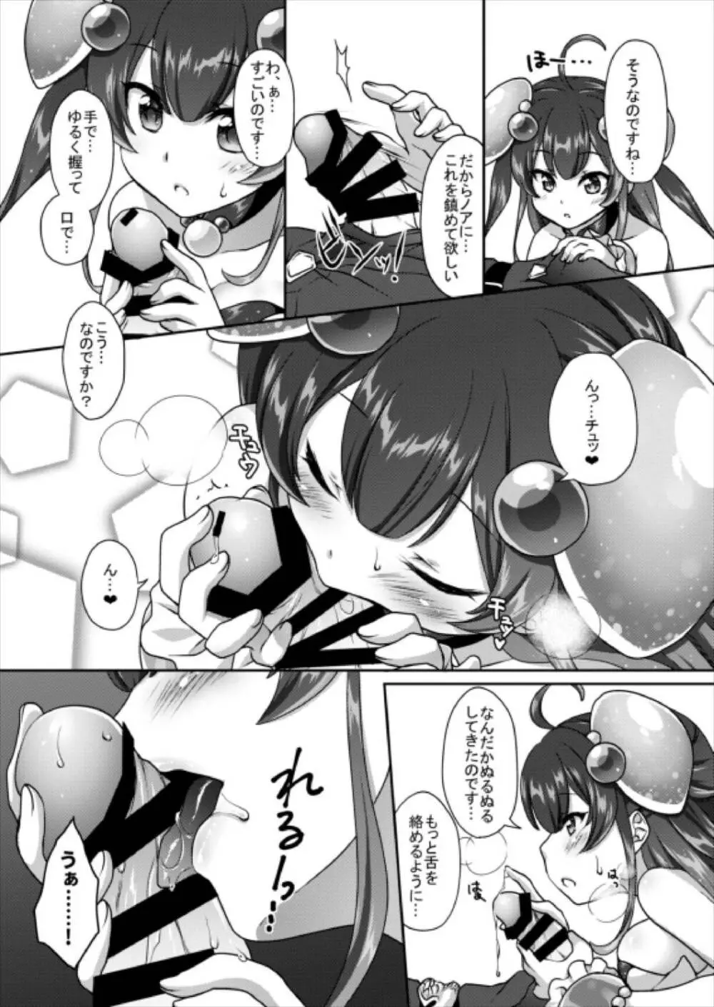 ゆら～り侵略なのです - page7