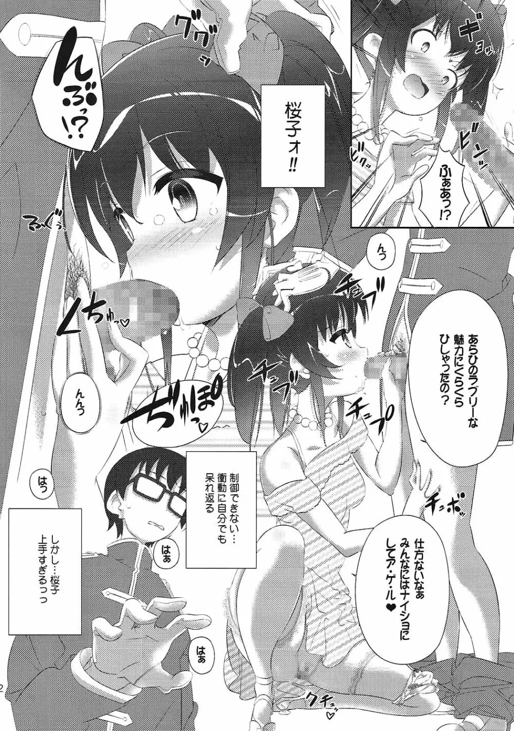 秘密特訓～エクスタシオ～ - page11